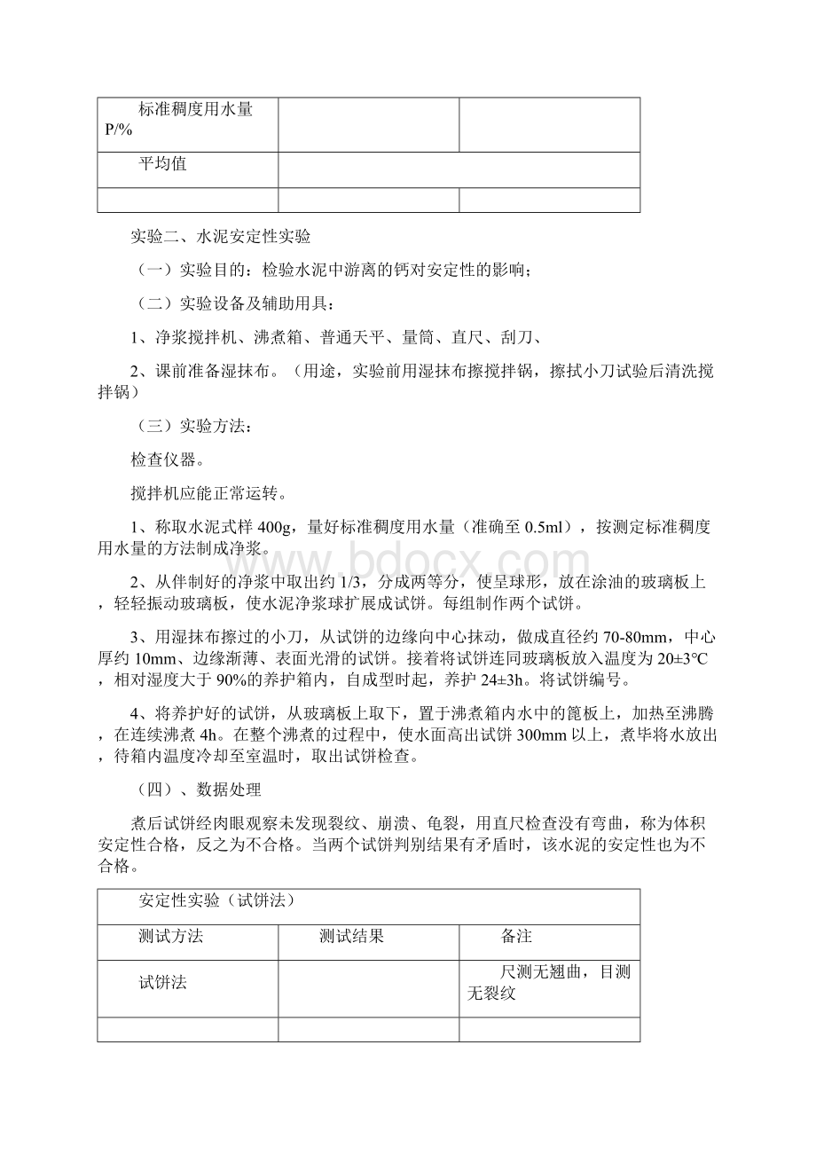 建筑材料试验报告Word文档下载推荐.docx_第2页