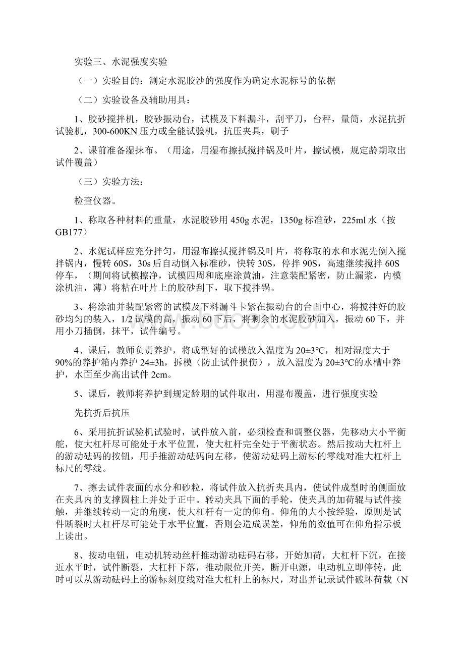 建筑材料试验报告Word文档下载推荐.docx_第3页