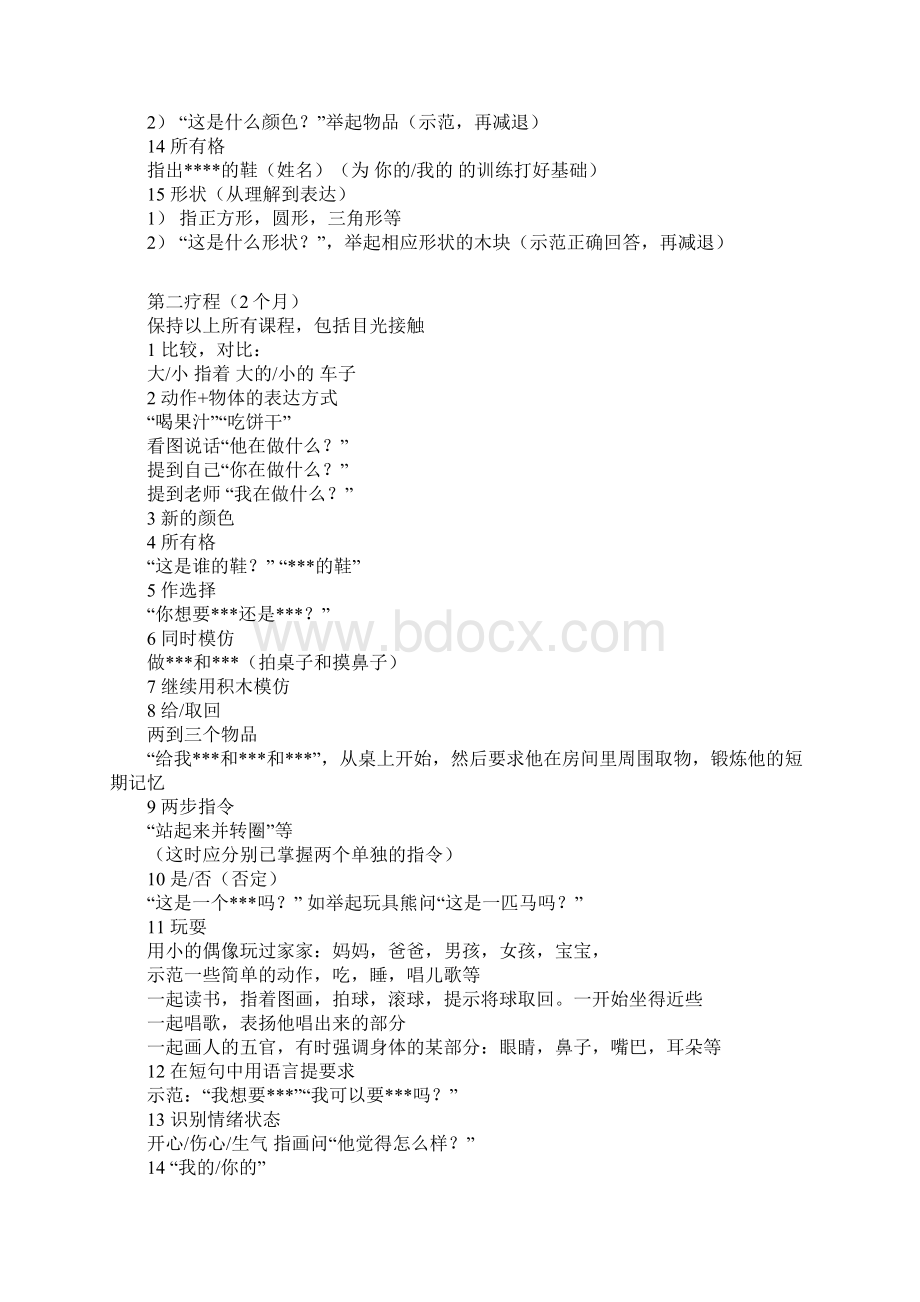 孤独症训练计划.docx_第3页