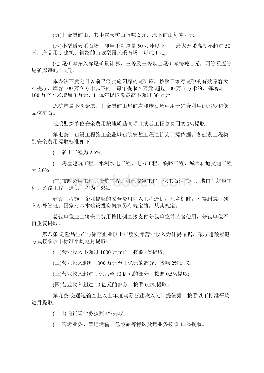 财企16号文Word文档格式.docx_第3页