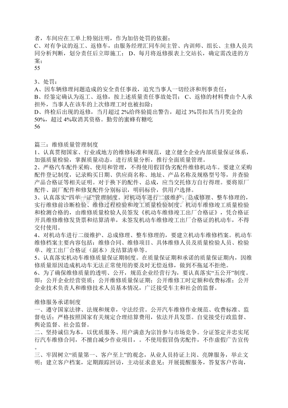 维修质量管理制度四篇.docx_第3页