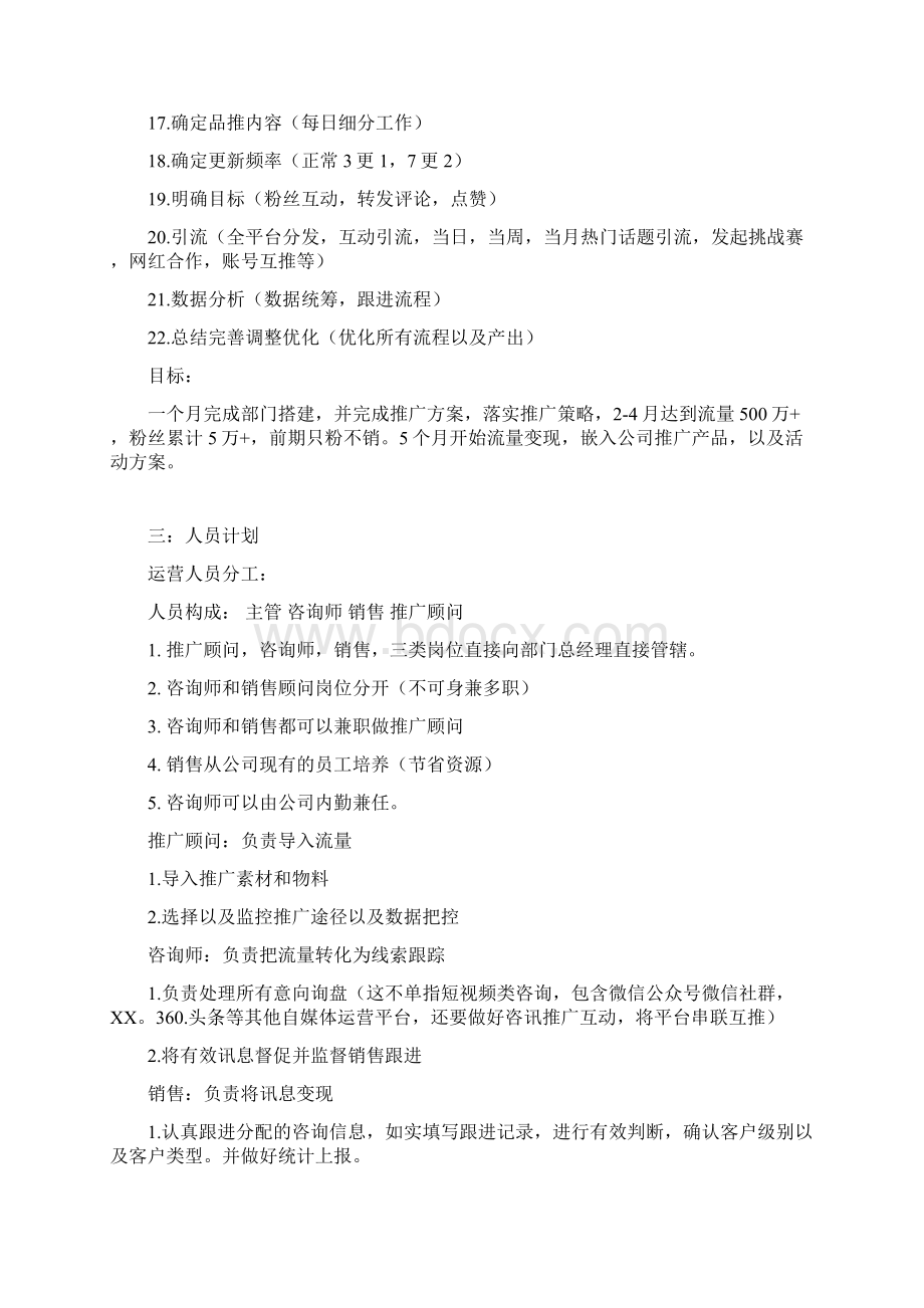 网络短视频运营规划书Word下载.docx_第3页