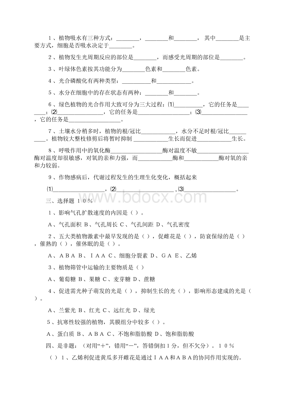 植物生理学试题含答案.docx_第3页