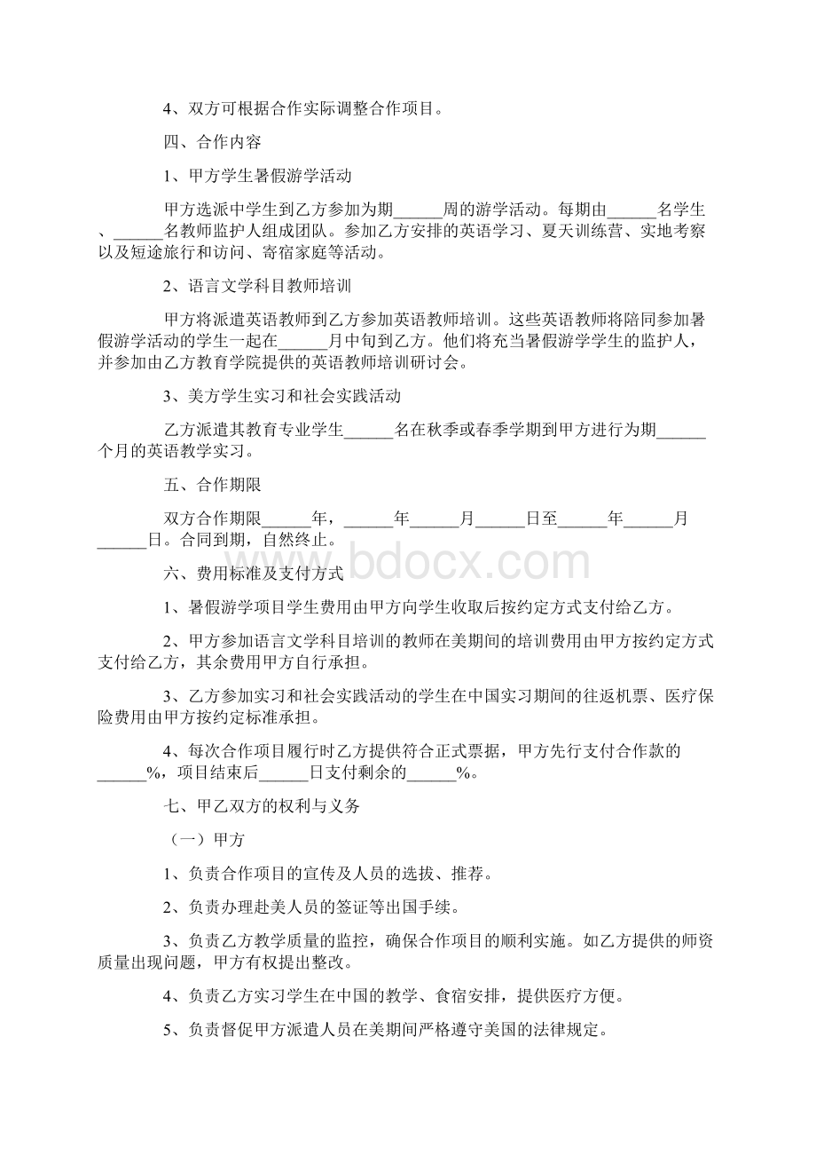 合作协议书模板9篇Word格式文档下载.docx_第3页