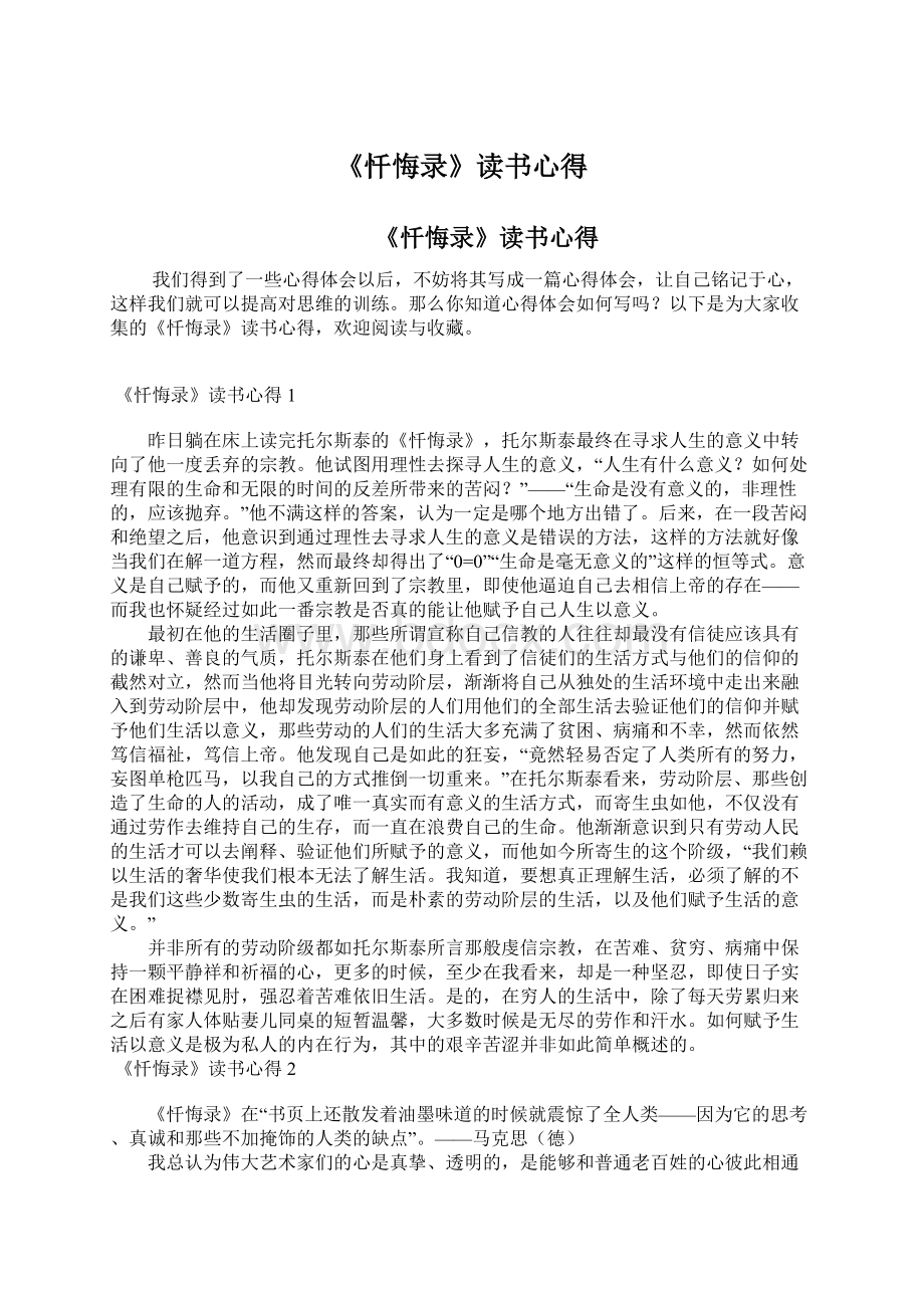 《忏悔录》读书心得文档格式.docx_第1页