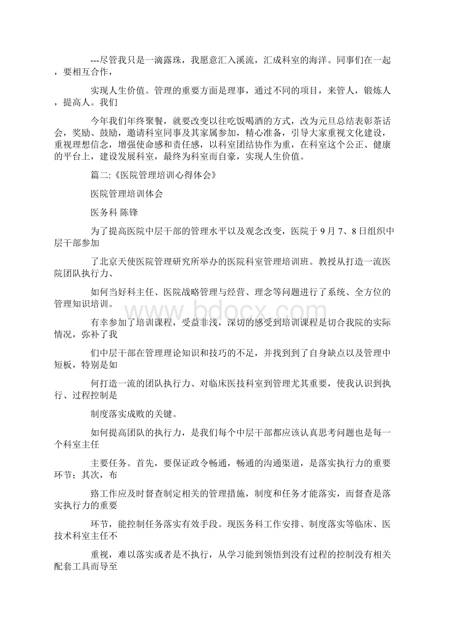 学习医者父母心感想.docx_第2页