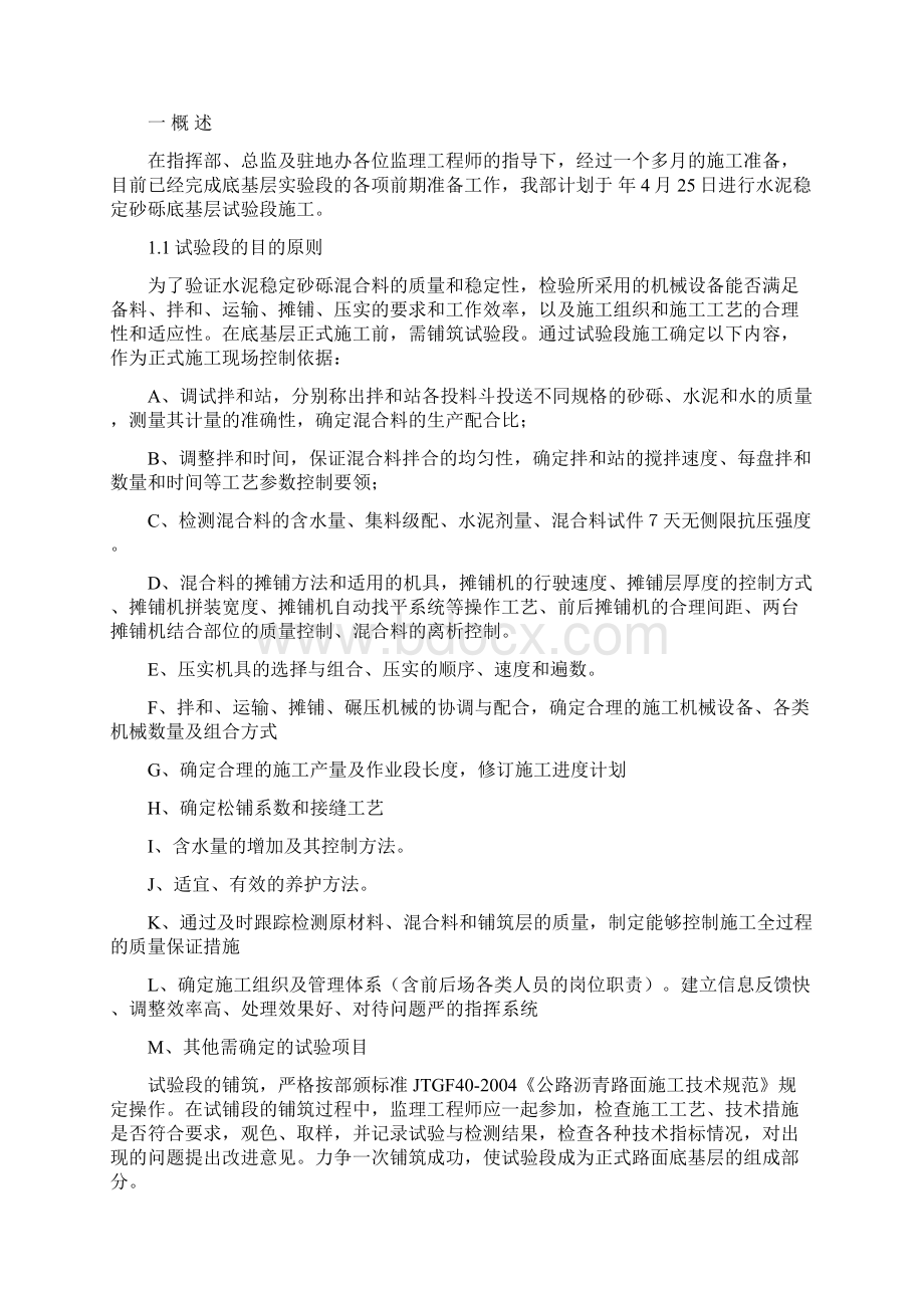 水泥稳定砂砾底基层施工方案.docx_第2页