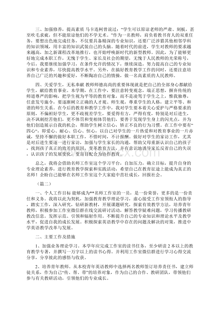 名师工作室学员工作计划范文5篇Word格式文档下载.docx_第2页