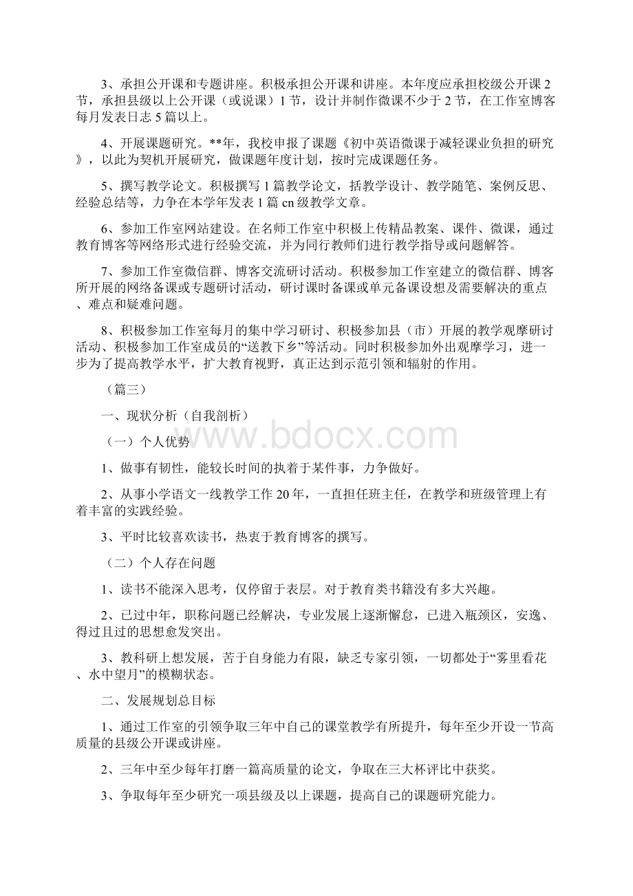 名师工作室学员工作计划范文5篇Word格式文档下载.docx_第3页