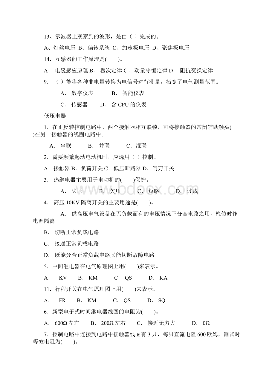 维修电工应知应会题库Word文档格式.docx_第2页