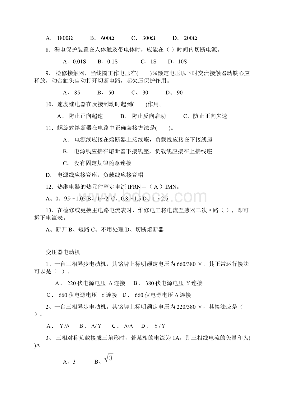 维修电工应知应会题库Word文档格式.docx_第3页