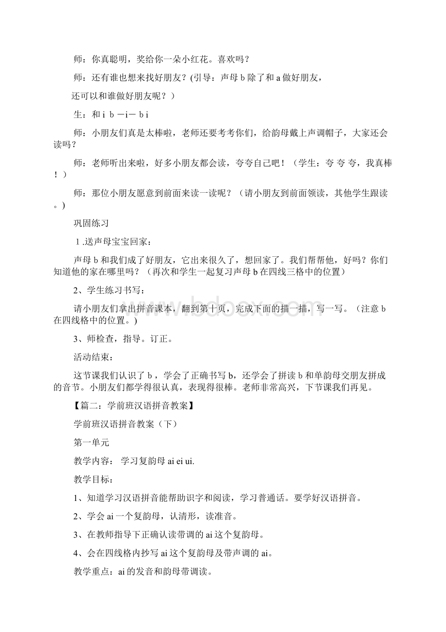 学前班拼音单韵母教案Word文件下载.docx_第3页