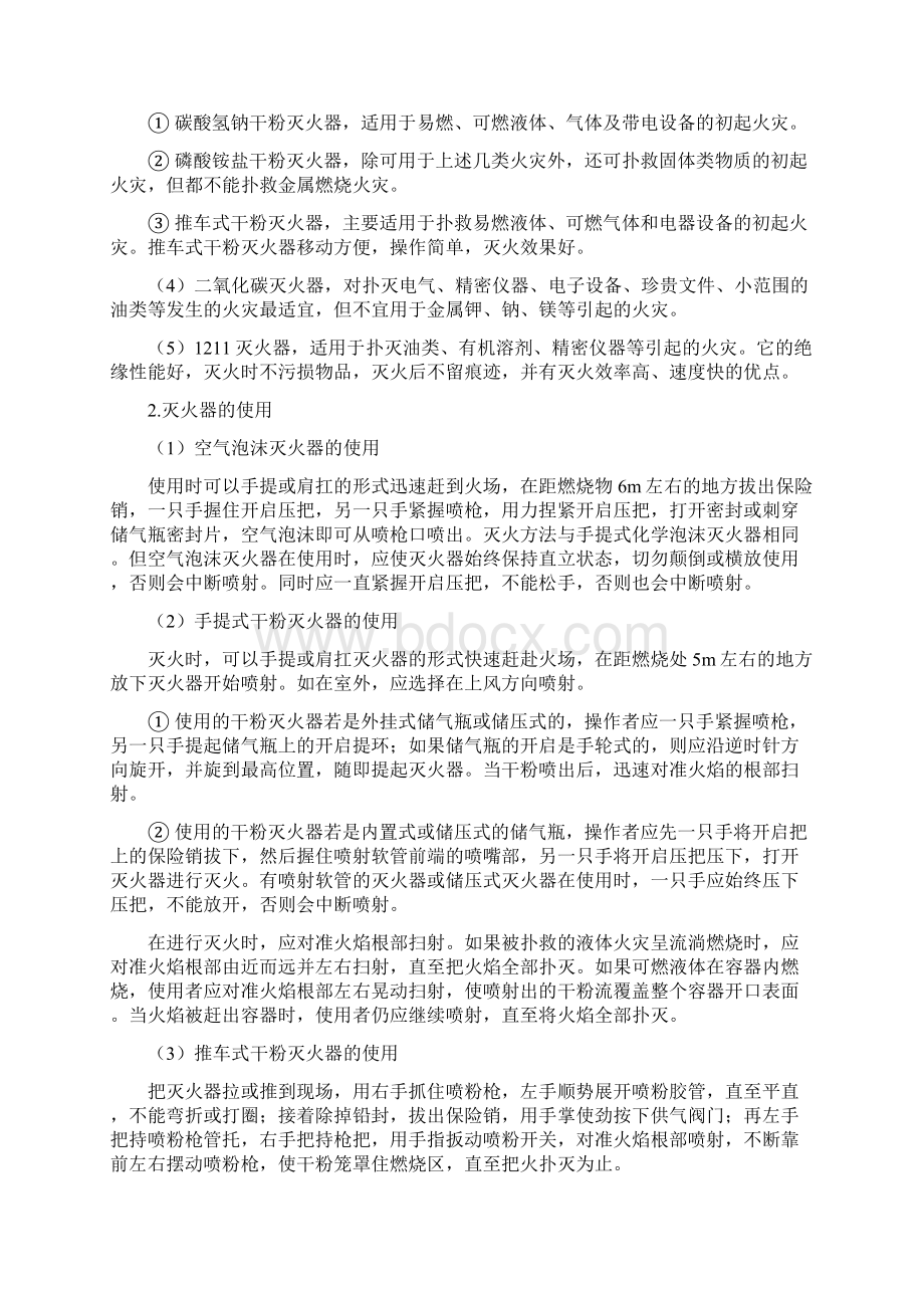 消防器材定位标识Word文档下载推荐.docx_第2页