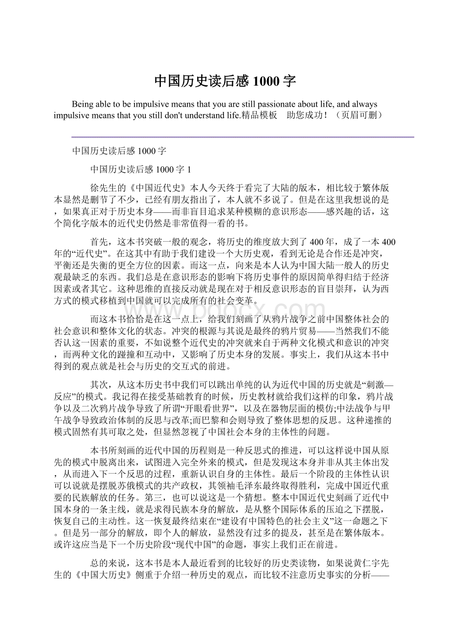 中国历史读后感1000字.docx_第1页