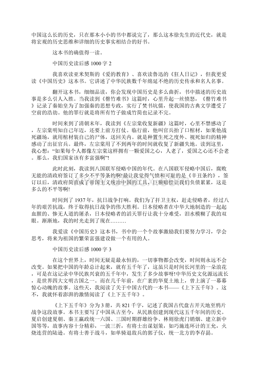 中国历史读后感1000字.docx_第2页