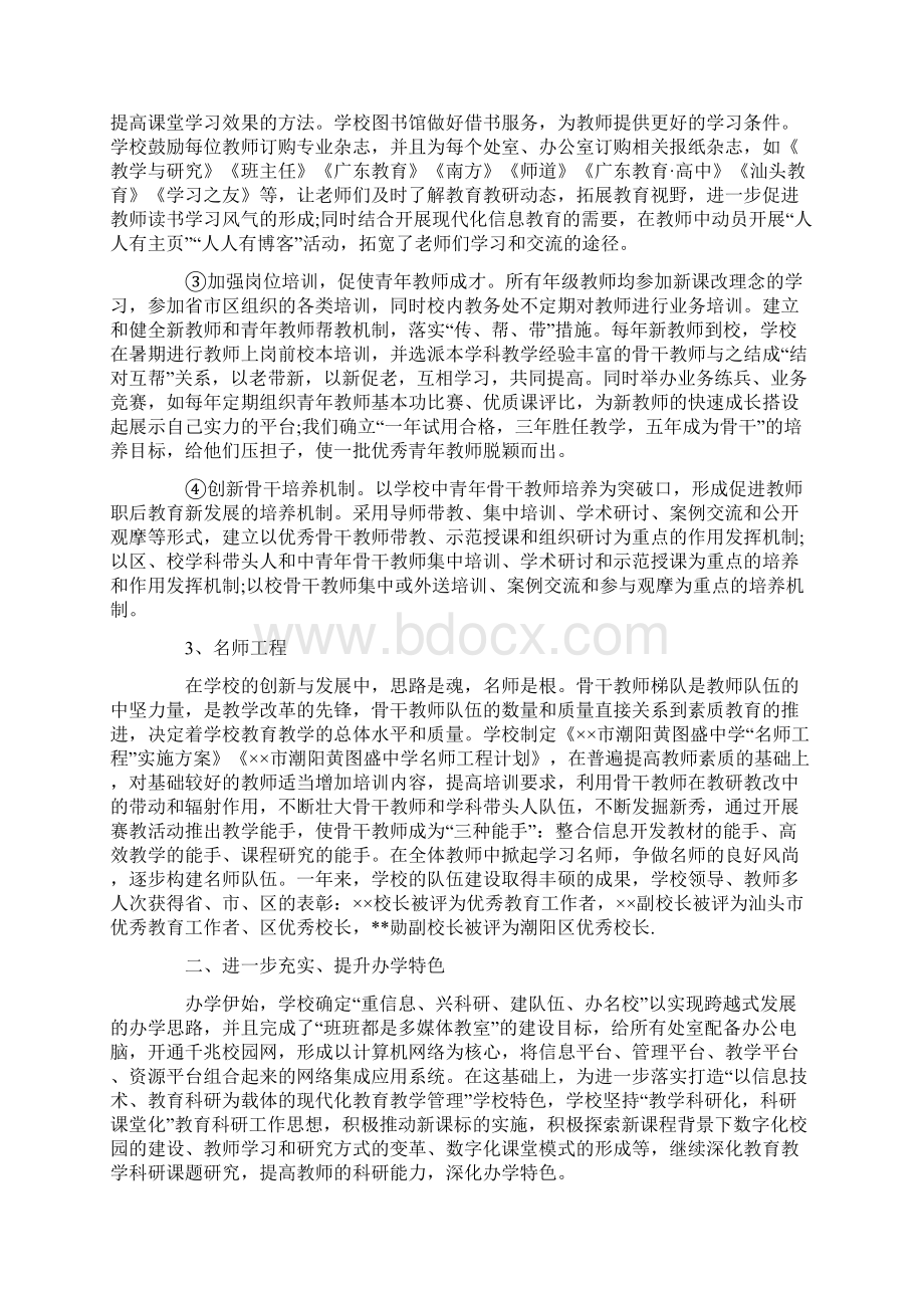 最新高中整改报告word范文 8页文档格式.docx_第3页