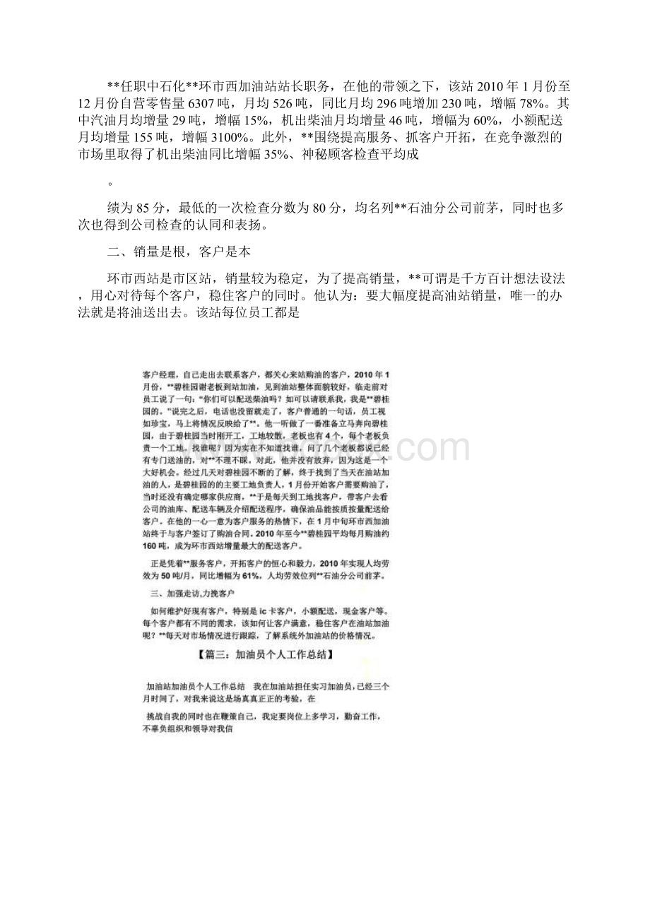 加油员先进事迹材料.docx_第2页