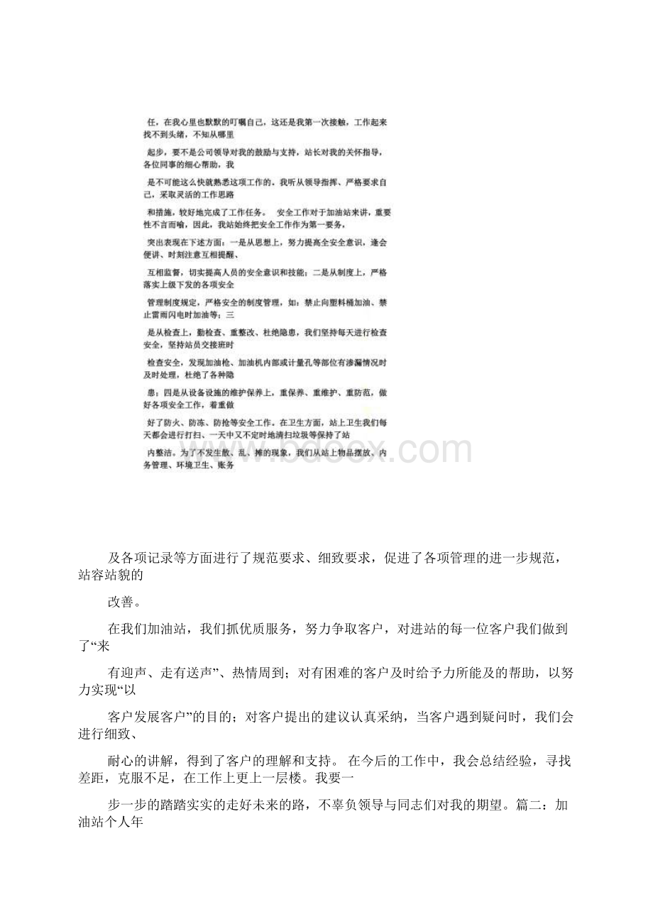 加油员先进事迹材料.docx_第3页