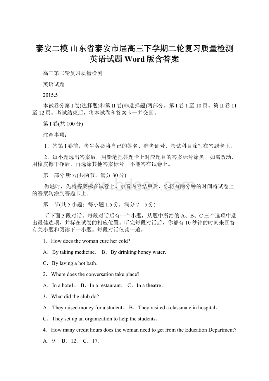 泰安二模 山东省泰安市届高三下学期二轮复习质量检测英语试题 Word版含答案Word文档格式.docx_第1页