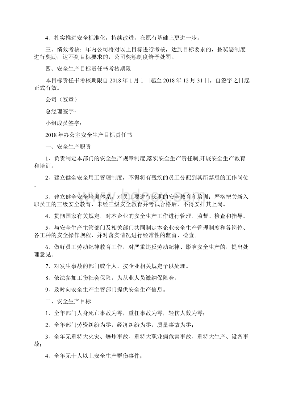 部门安全责任书Word文档下载推荐.docx_第3页