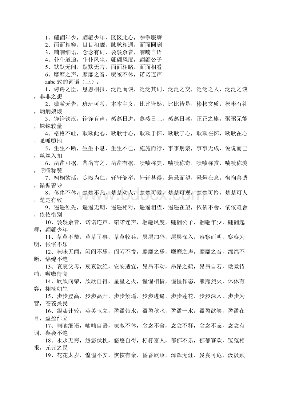 aabc式的词语文档格式.docx_第2页