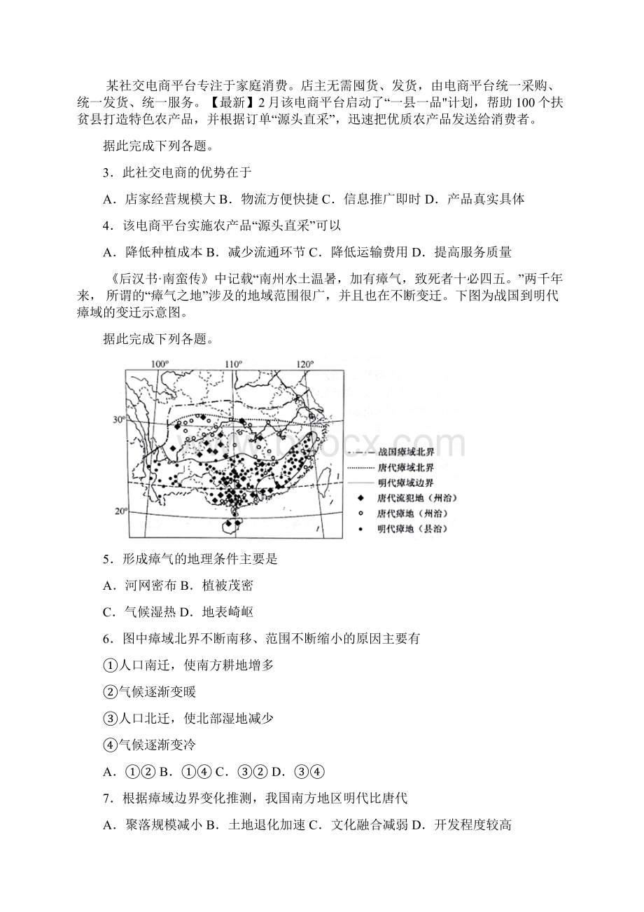 省级联考云南省第一次高中毕业生复习统一检测文综地理试题Word文档格式.docx_第2页