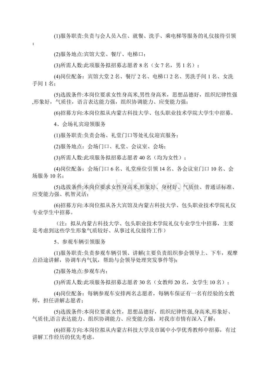 志愿者工作方案2篇.docx_第2页