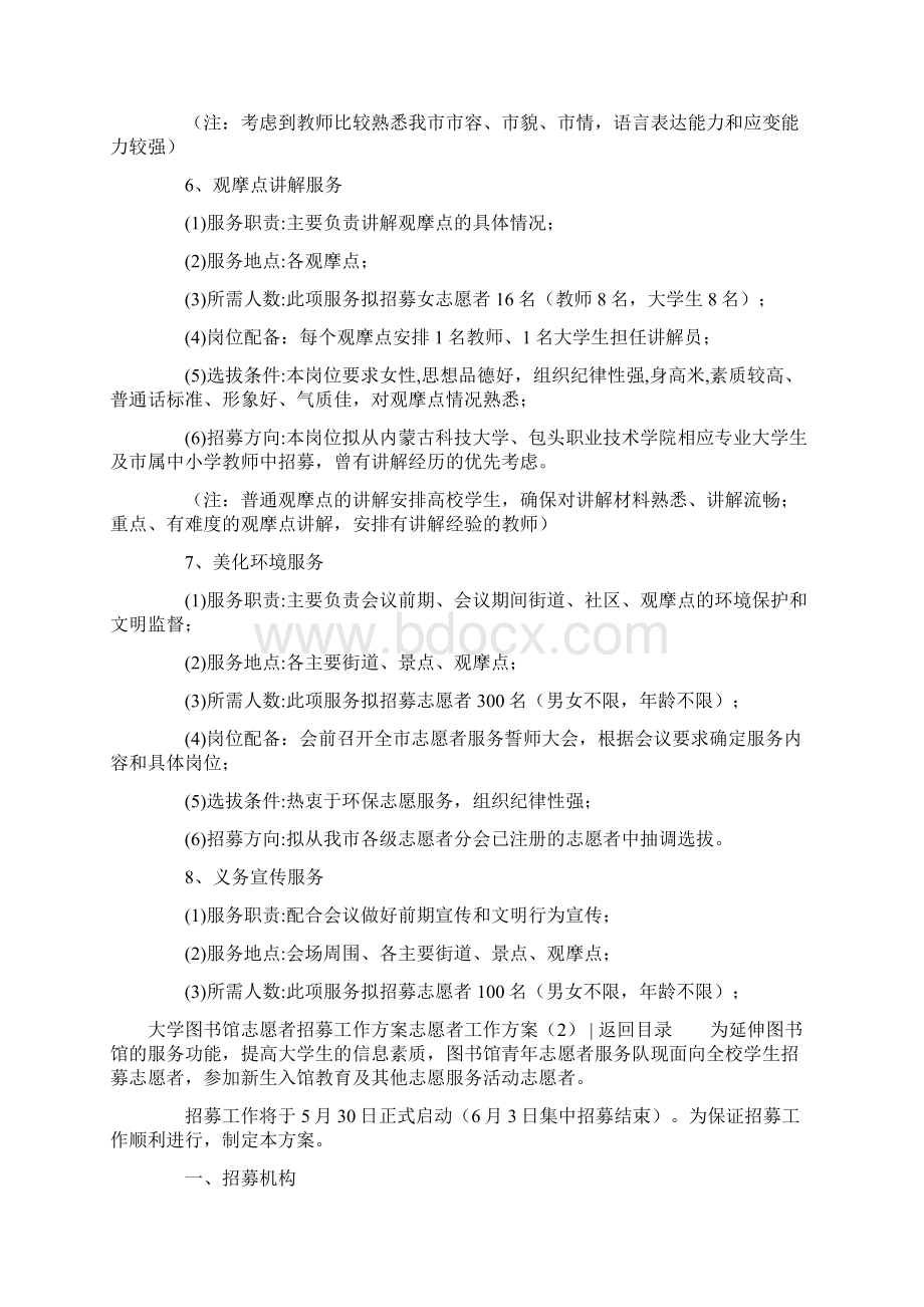 志愿者工作方案2篇.docx_第3页