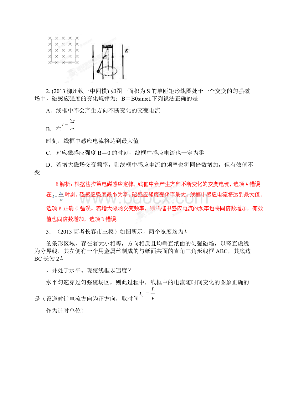 高考最新模拟试题复合场专题精析.docx_第2页