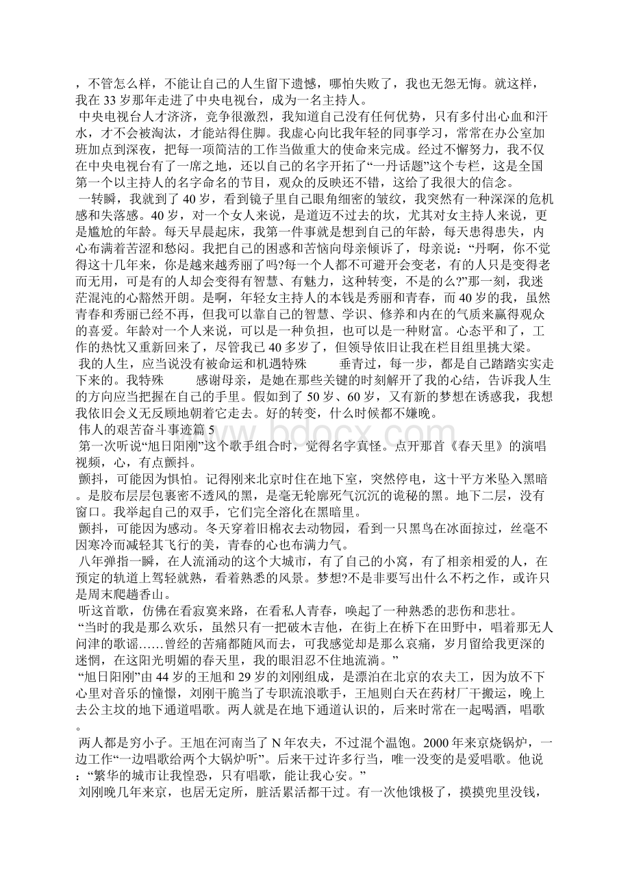 伟人的艰苦奋斗事迹五篇Word文件下载.docx_第3页