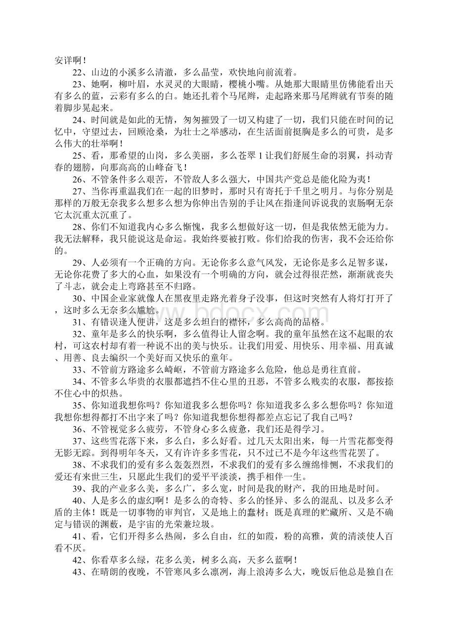 多么多么造句大全.docx_第2页