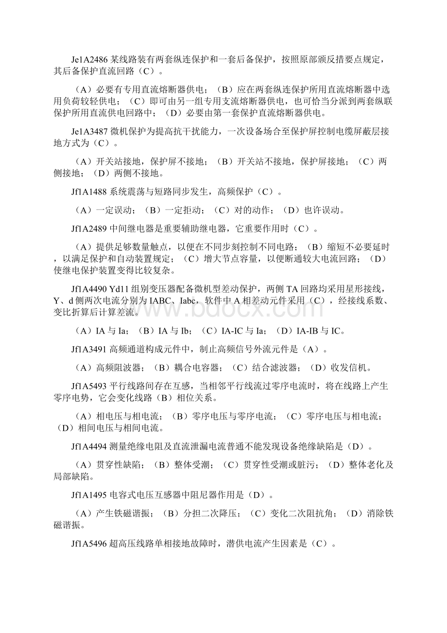 职业技能鉴定变电站值班员高级技师试题库第二版.docx_第2页