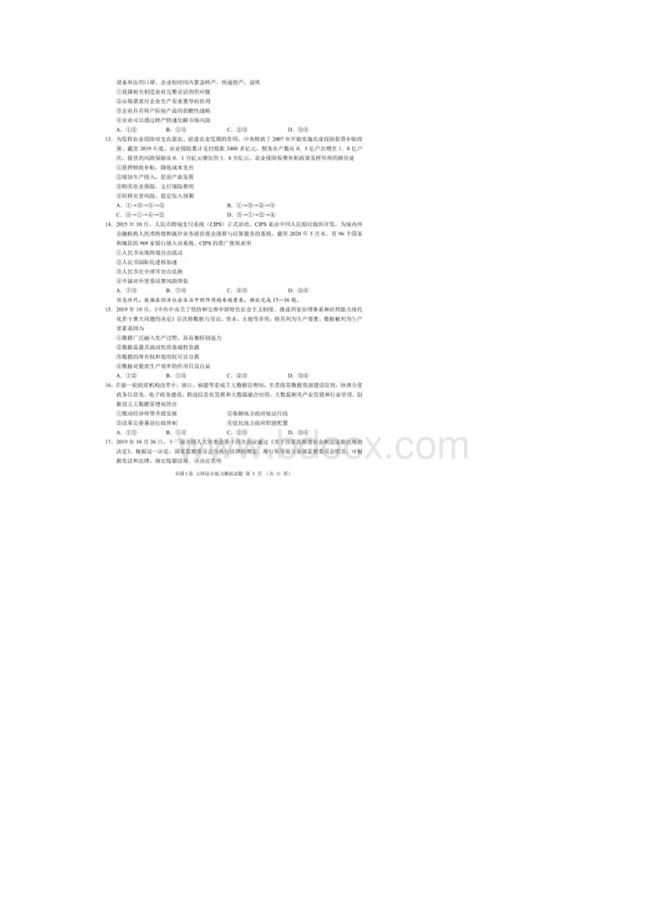 高考全国Ⅰ卷文科综合试题含答案Word格式文档下载.docx_第3页