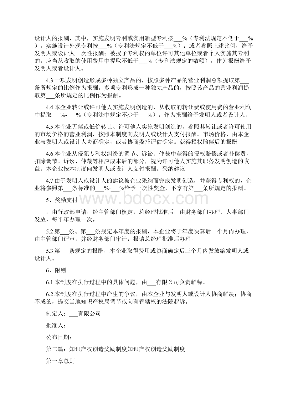 知识产权奖励制度文档格式.docx_第2页