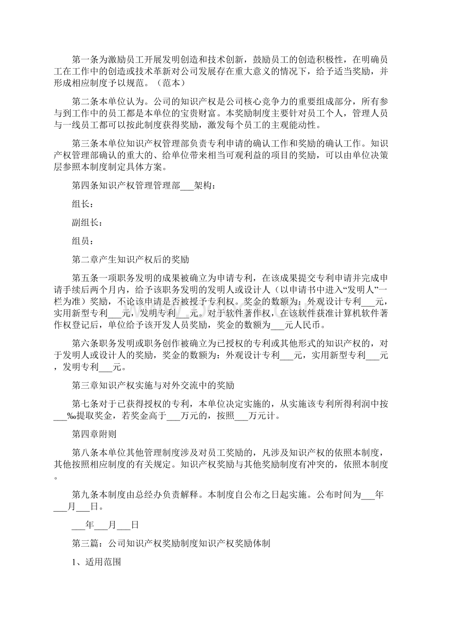 知识产权奖励制度文档格式.docx_第3页