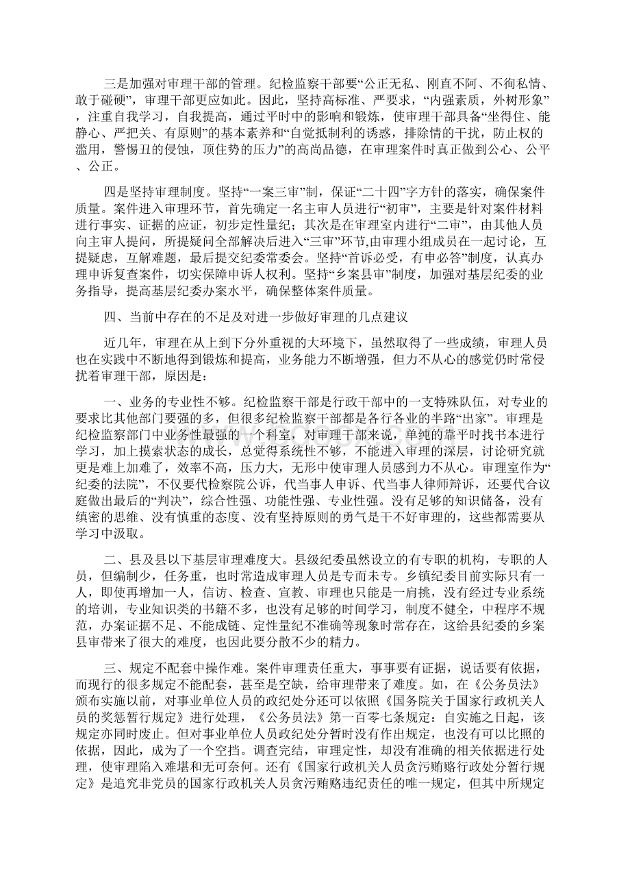 案件审理期限提高案件审理工作的几点做法及建议.docx_第3页