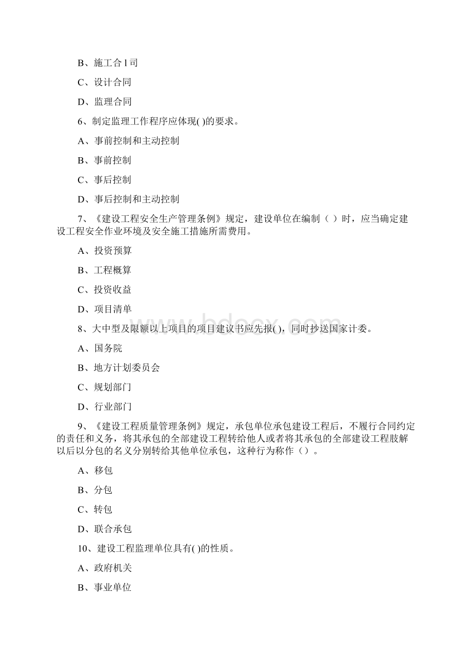 监理工程师理论与法规练习题八.docx_第2页