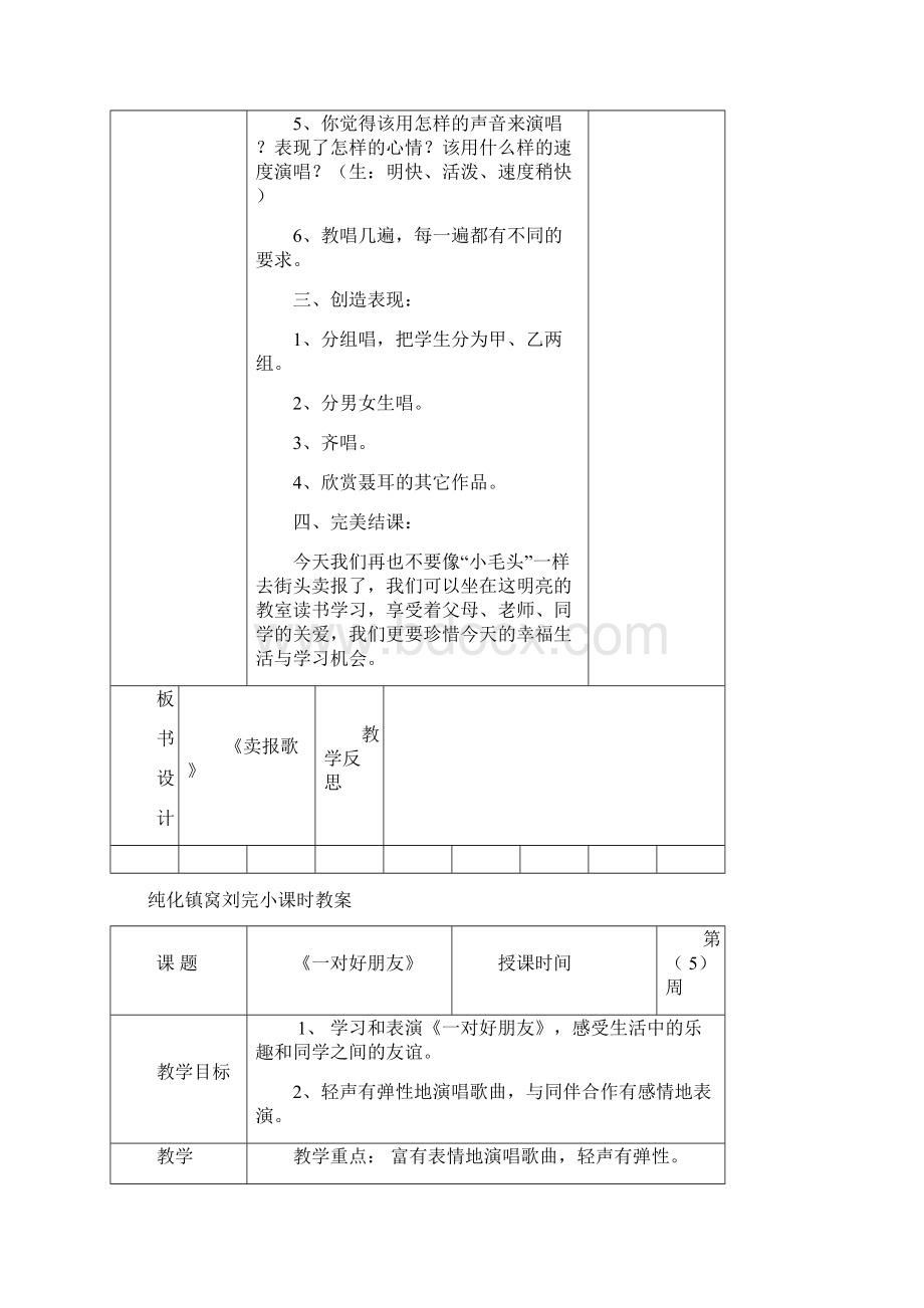 小学二年级下册音乐教案2211.docx_第3页