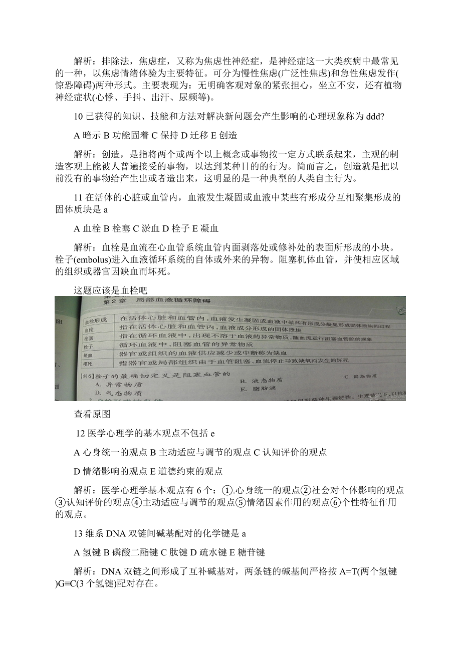 15年临床执业医师14单元综合笔试考试真题及答案整理.docx_第3页