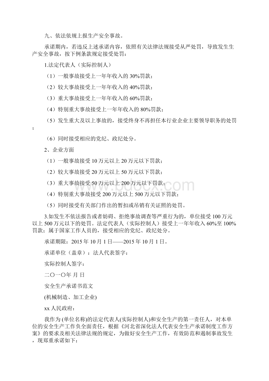 吉林省安全生产承诺书Word格式.docx_第3页