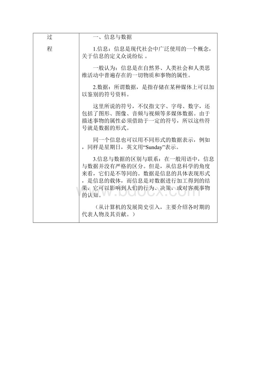 计算机文化基础教案设计Word下载.docx_第2页