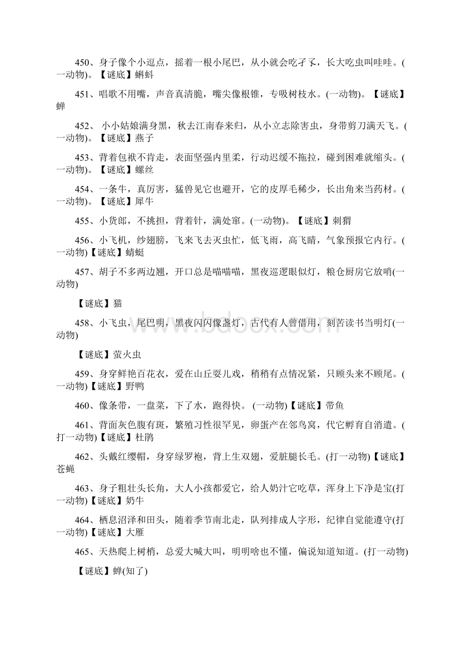 小学生谜语大全及答案Word格式.docx_第3页