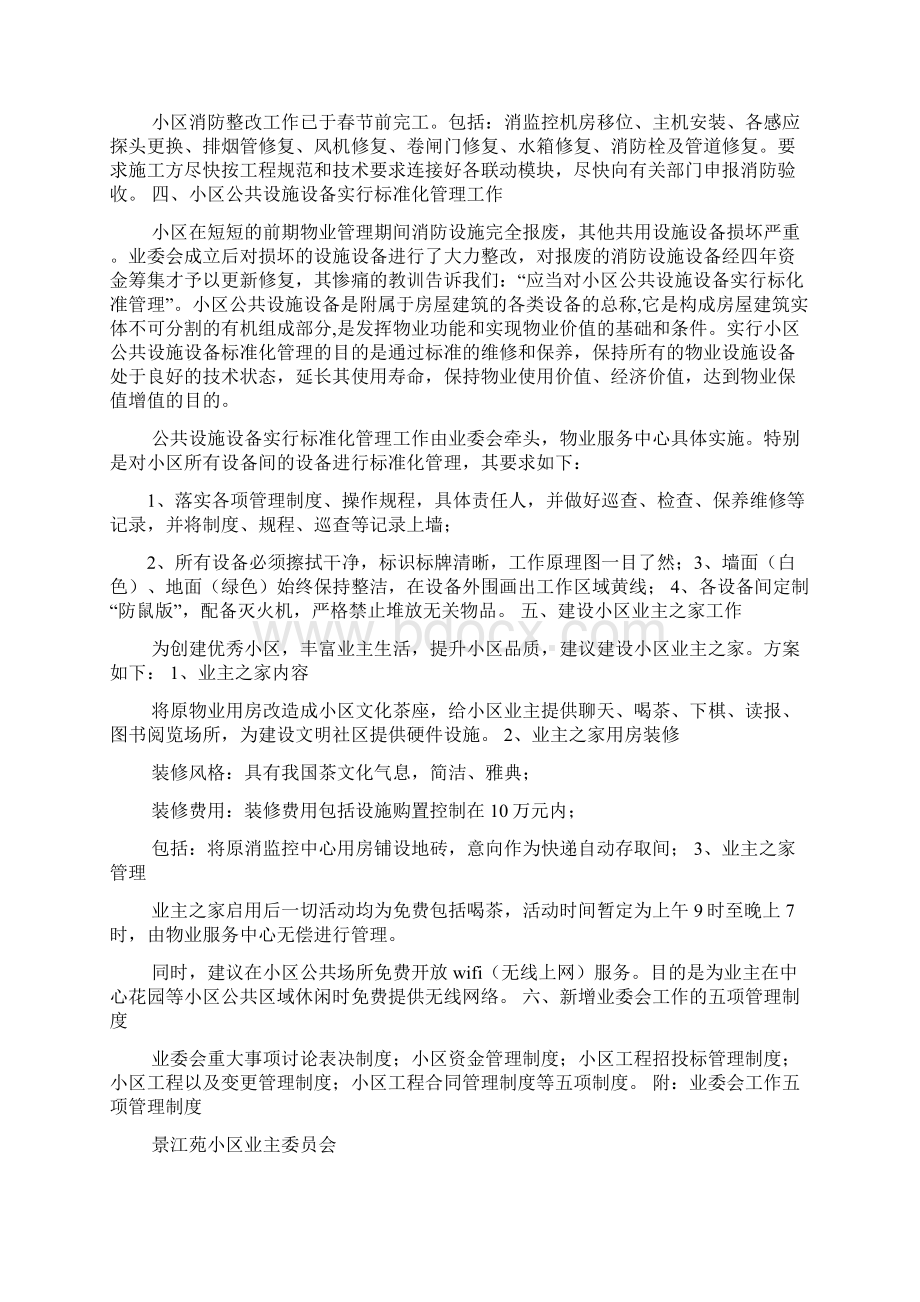 业委会工作计划共8篇.docx_第2页