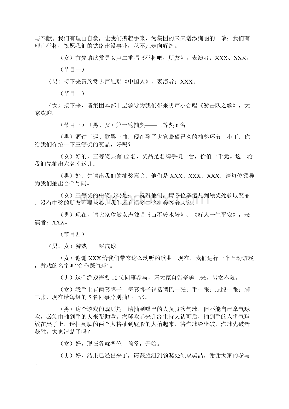 企业迎新晚会主持词doc.docx_第2页