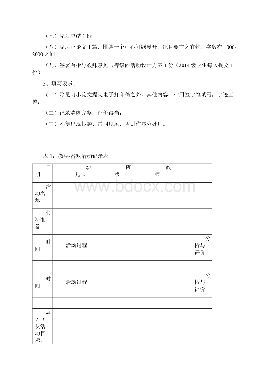 学前教育专业学生见习任务及见习表.docx_第2页