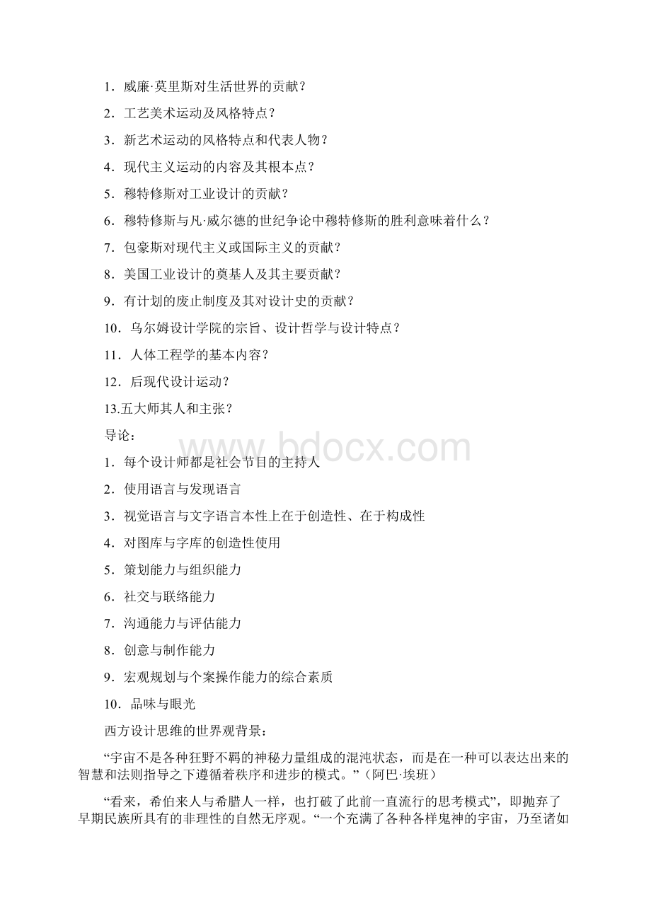 世界现代设计史概要Word格式文档下载.docx_第2页