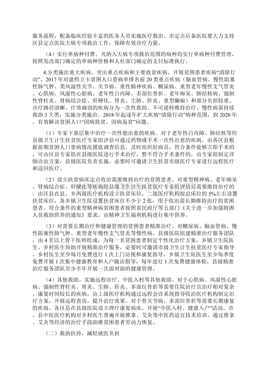 自贡市建档立卡贫困人口医疗救治工作方案Word格式.docx_第2页