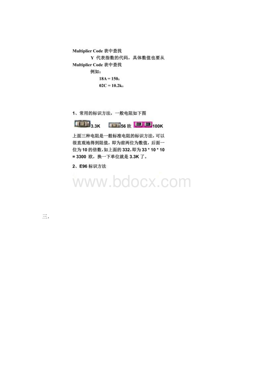 贴片电阻的识别和标注方法文档格式.docx_第3页