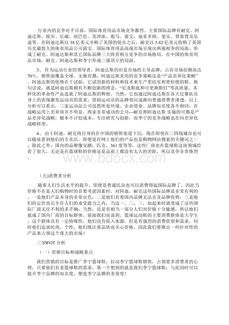 李宁篮球运动鞋网络营销策划书.docx_第3页