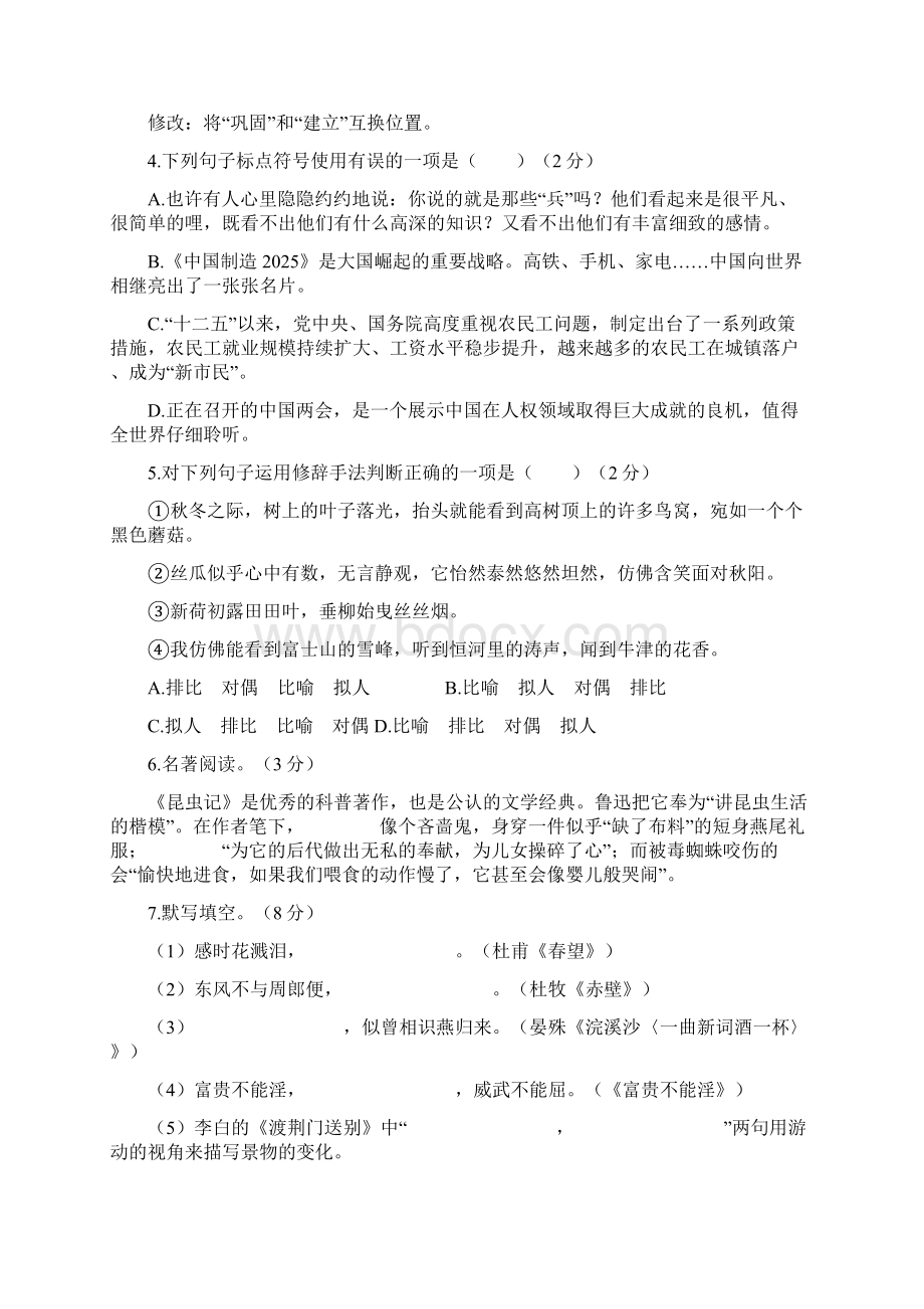 新部编八年级上学期语文期末考试试题及答案 3Word格式文档下载.docx_第2页